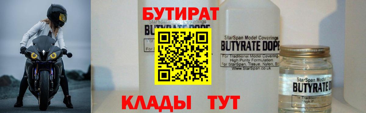 Уварово  Бутират GHB  Вход с VPN 