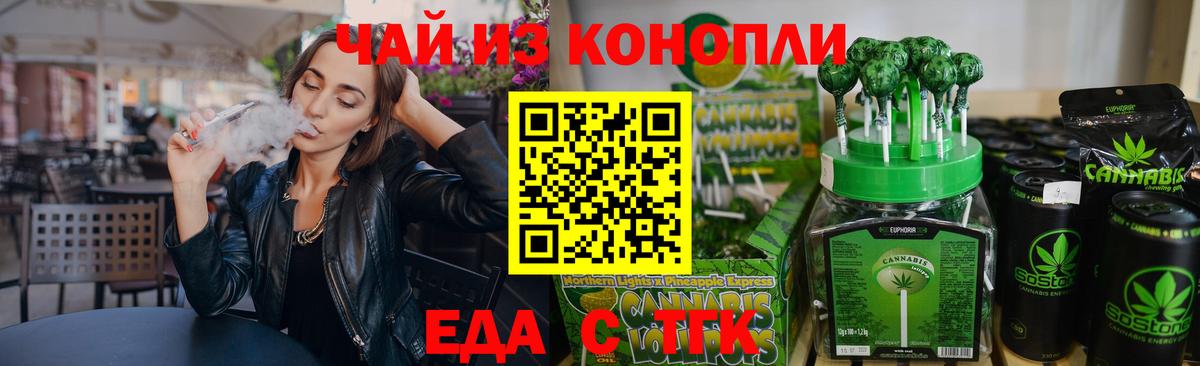 Еда ТГК марихуана Уварово