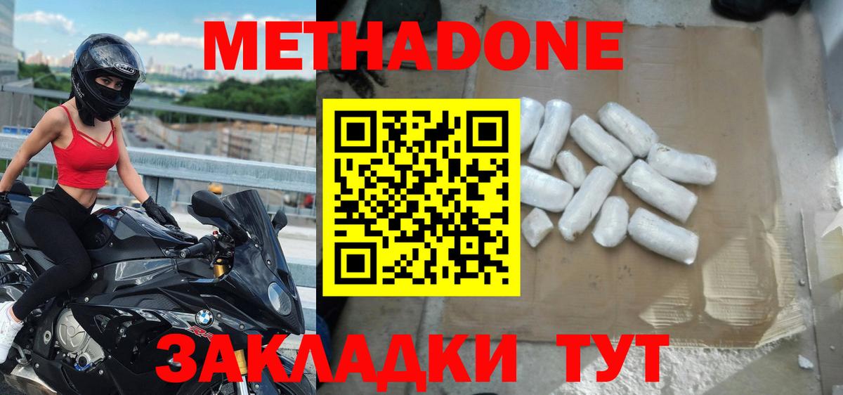 Метадон белоснежный  Вход с VPN  МЕТАДОН мёд  Уварово 