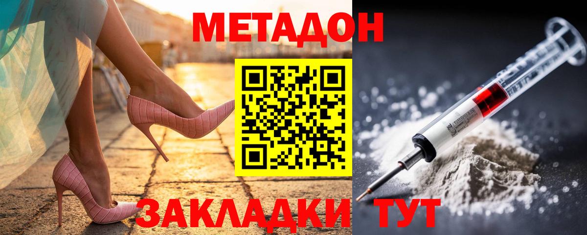 Метадон кристалл Уварово