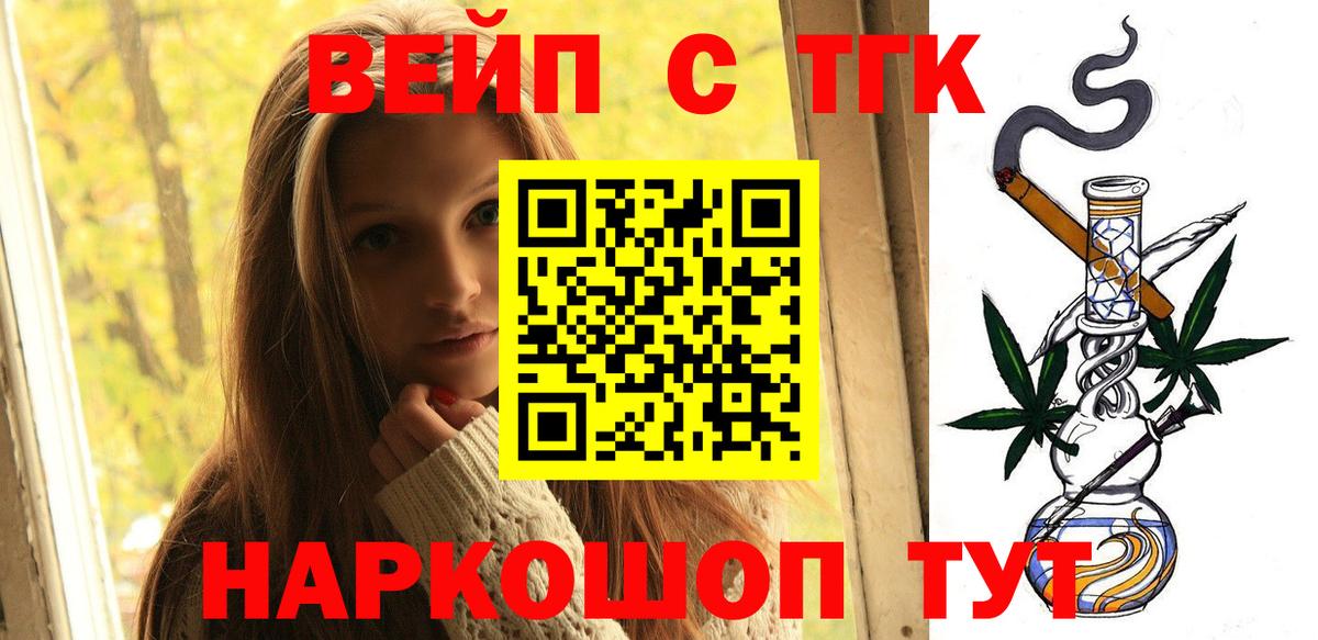 ТГК вейп с тгк Уварово